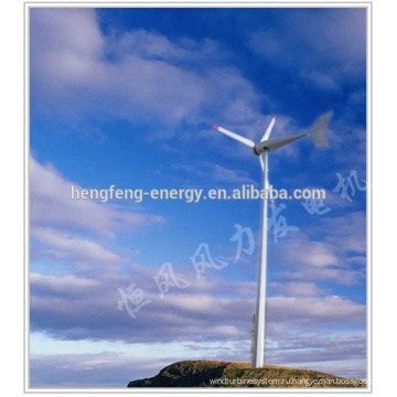 3kW жилых Ветер турбины Цена с помощью лопасти Стеклопластиковые